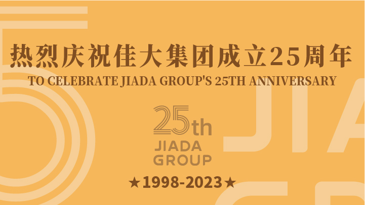 热烈庆祝PG电子集团建设25周年！